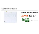 Блок расширения EX-77 для регулятора ZONT Climatic 1.3 с доставкой в Бердск
